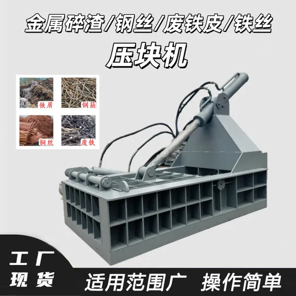 德辉小型废旧金属压块机 废钢废铁压缩机 钢筋铁丝液压打包机