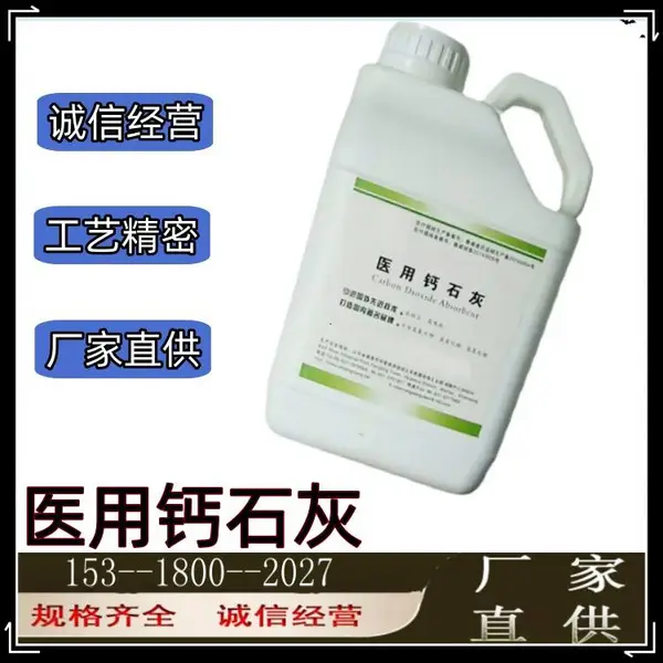 避难硐室用氢 氧 化钙 救生舱医 用 钙 石灰 白色颗粒吸收好