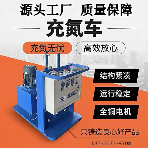 充氮小车蓄能器氮气增压可移动式充氮车冲压设备飞机轮充氮小车