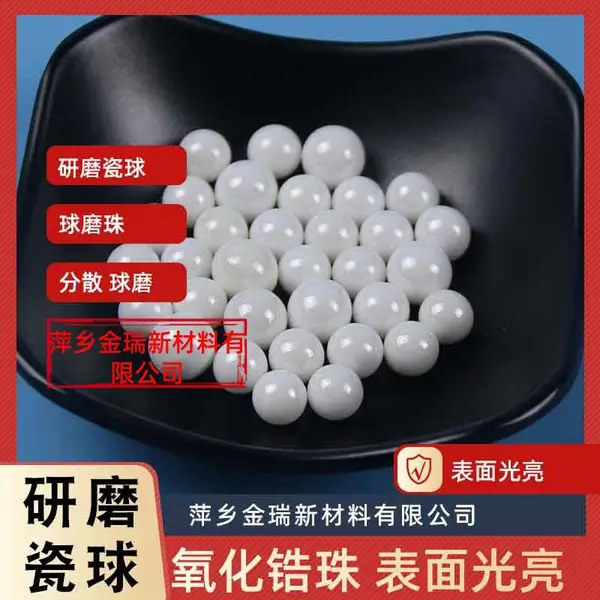 钇稳定氧化锆珠 1mm 3mm 匀浆磁珠 惰性瓷球
