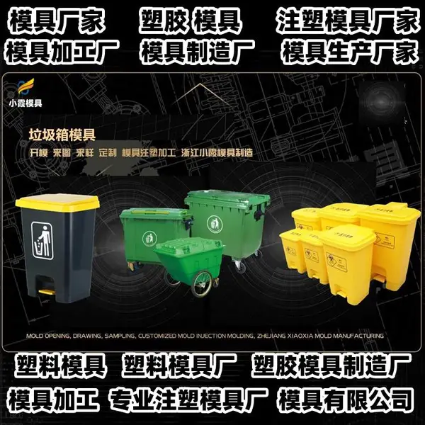 浙江模具制作厂商塑胶模具工厂