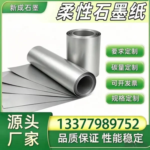 光伏导热柔性石墨纸 背板均热降温 边框防腐防护石墨卷材 源头厂家支持特殊定制