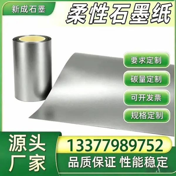 光伏组件背板均热柔性石墨片 边框防腐石墨卷材 源头厂家长期稳定货源支持定制