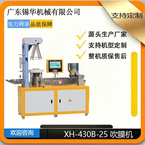 锡华 XH-430 三层共挤吹膜机 实验室小型薄膜挤出机 材料研发设备