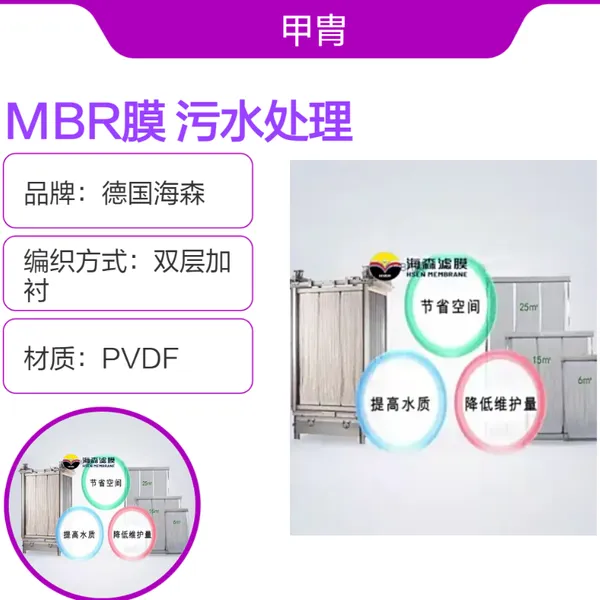 污水处理 海森中空纤维膜组件MBR膜 耐酸耐碱 免费指导安装 质量保障