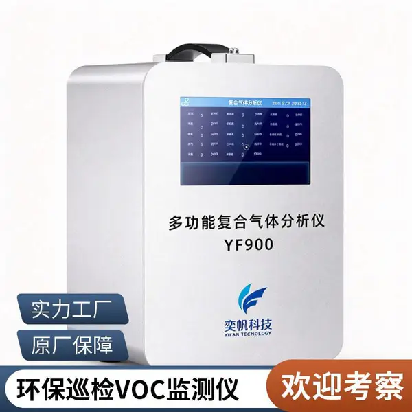 手提式VOC检测仪 手持式PID气体检测仪 网格化走航监测