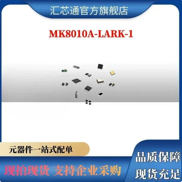智联安 MK8010A-LARK-1 芯片 现货直发