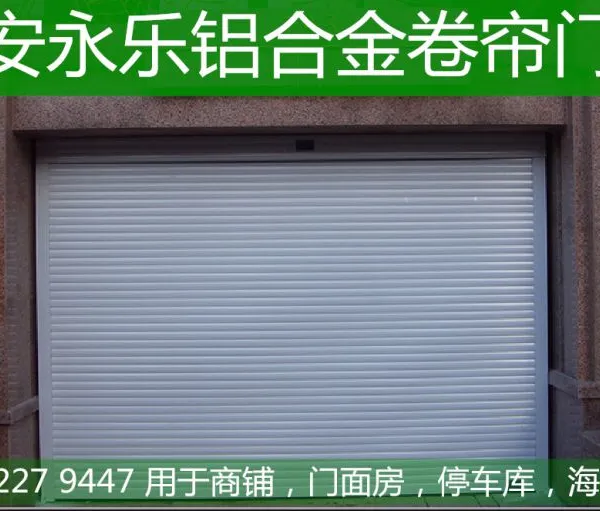 西安永乐铝合金电动门厂定制家用车库门铝合遥控卷帘门商铺定做卷闸门