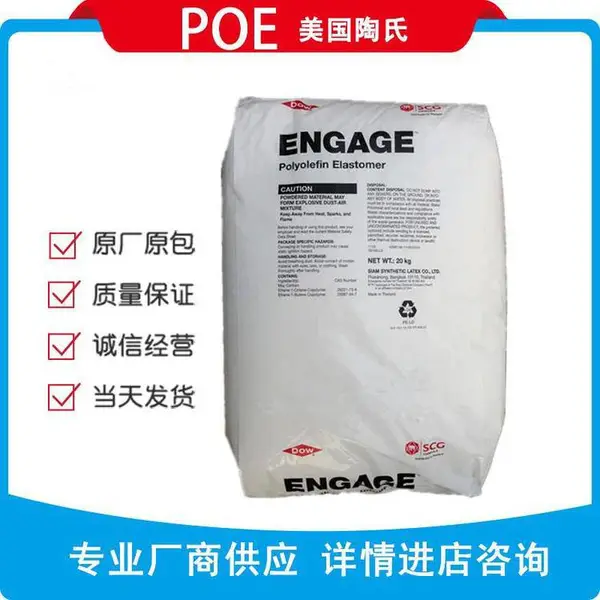 物性表 美国DOW ENGAGE POE DE4301 通用