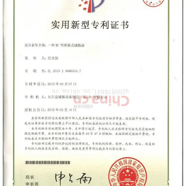 MC型减震器专利证书