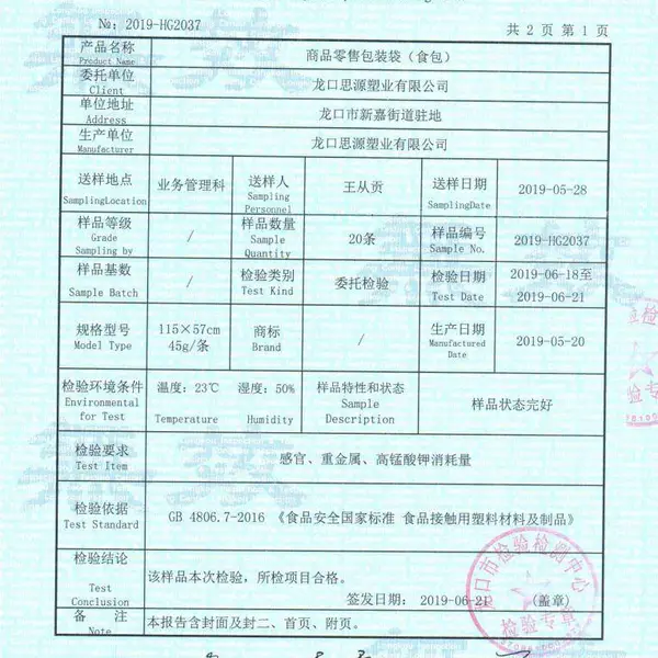 25kg食品级PE塑料袋资质,通过塑化剂、微生物检测