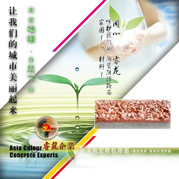 睿龙彩色陶瓷颗粒防滑路面-1-3mm耐磨防滑.厂家直供