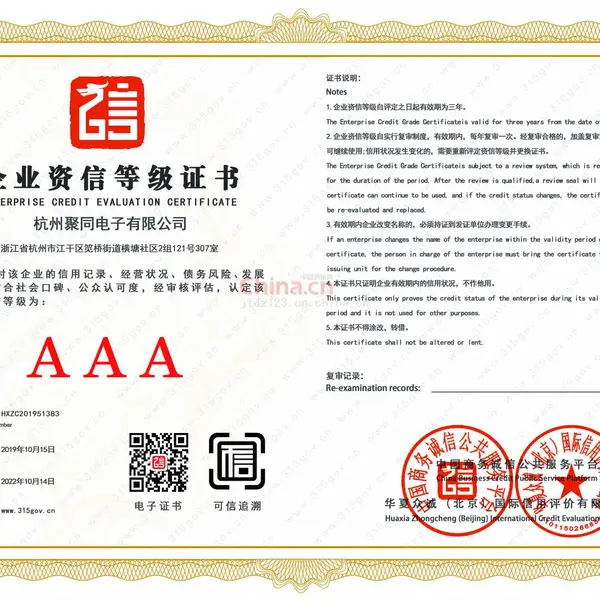 企业资信等级证书
