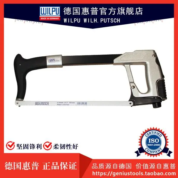 德国惠普WILPU原装进口钢锯架 锯弓 手锯 WP-No241