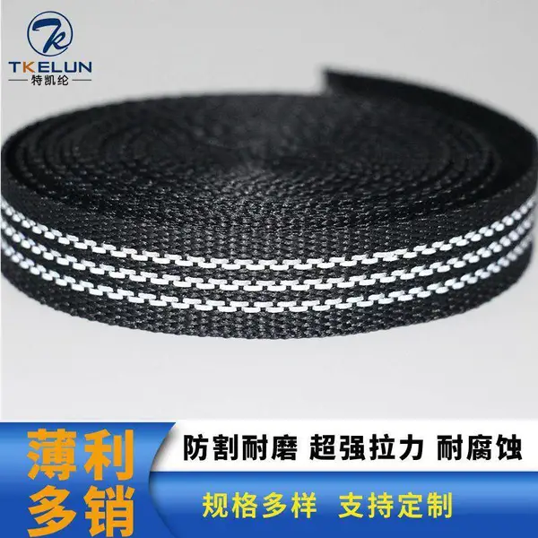 超高分子量聚乙烯反光织带 大力马防割耐磨防腐蚀井下工作安全带