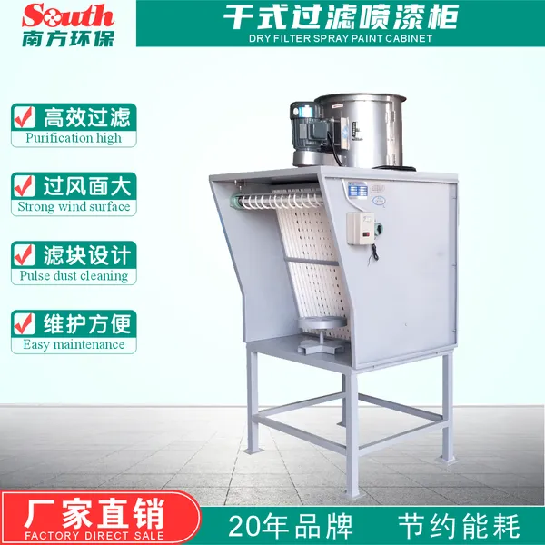 干式喷漆柜多少钱 家具五金机械表面喷油漆尘漆雾净化箱