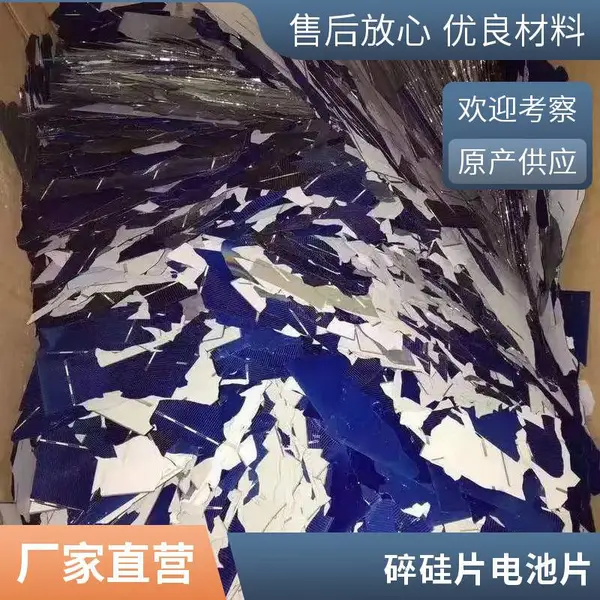碎电池片回收? 现款现结免费种类多样专业回购 启喆新能源