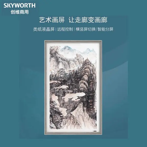 创维实木艺术画屏电子画框屏商用信息发布21.5/32/43/55/65英寸 21.5寸高清