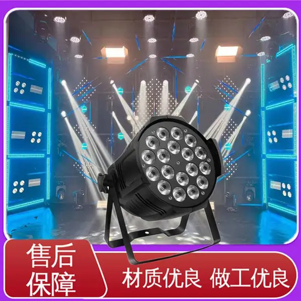 炫展灯光XZ-F1018新品4合1染色灯全彩DMX512信号控制LED帕灯