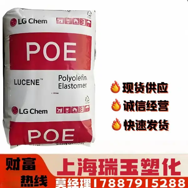 POE Lucene LC100 韩国LG化学 机械强度好 透光性好