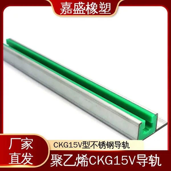 聚乙烯不锈钢导轨 嘉盛橡塑 链条托条加工 抗冲击自润滑可定制