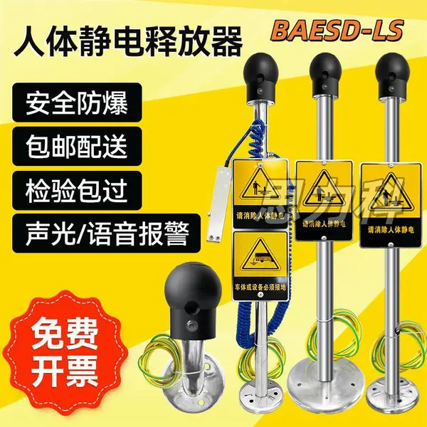 防静电BAESD-LS声光报警触摸式防爆人体静电释放器报警器报警仪