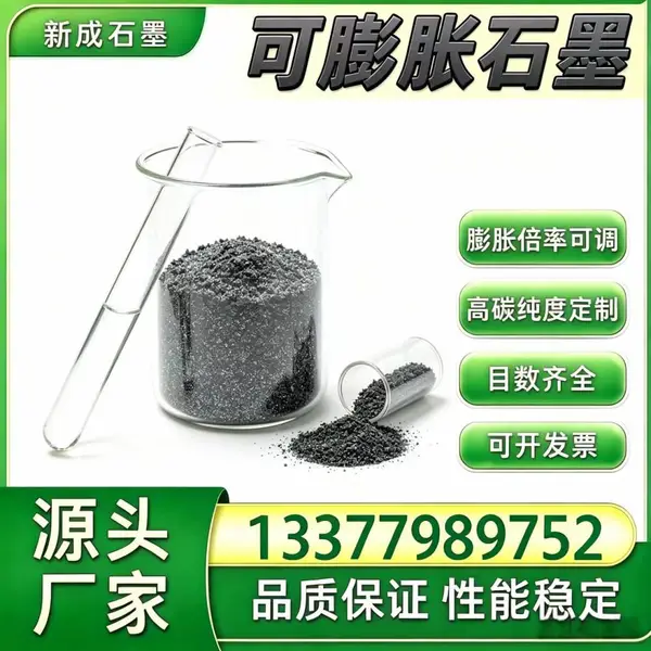 源头直供80 目抗氧化可膨胀石墨 防腐涂层原料供货稳定支持特殊规格定制