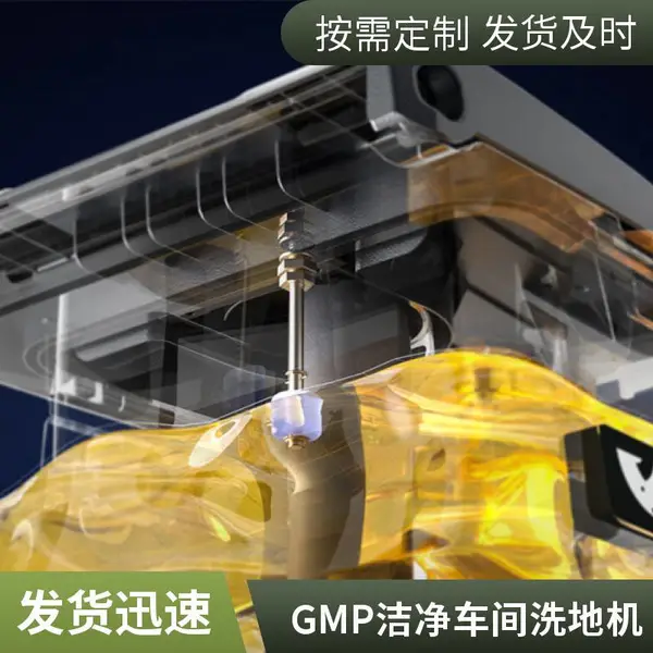 驾驶式工业洗地机 GMP洁净车间全自动洗地拖地吸干一体设备