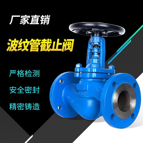 河北筑宁乾 波纹管截止阀 WJ41H-16C 法兰阀门dn65