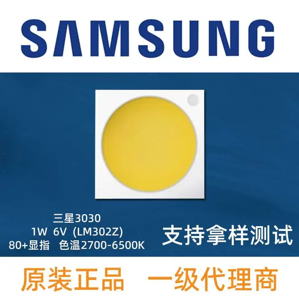 代理三星302Z原装6v1w圆面无齐纳贴片灯珠SPMWHT326FD5GBQ0SA