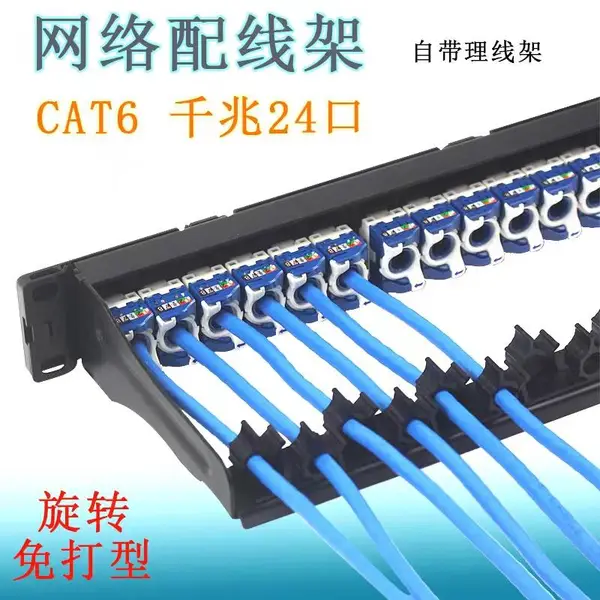 北京瑞成配线架24口 CAT6网线配线架 机柜工程网络跳线理线槽