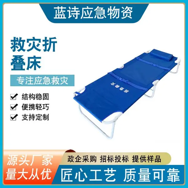 牛津布钢管架折叠床抢险救灾简易床民政应急折叠床抗震救援休息床