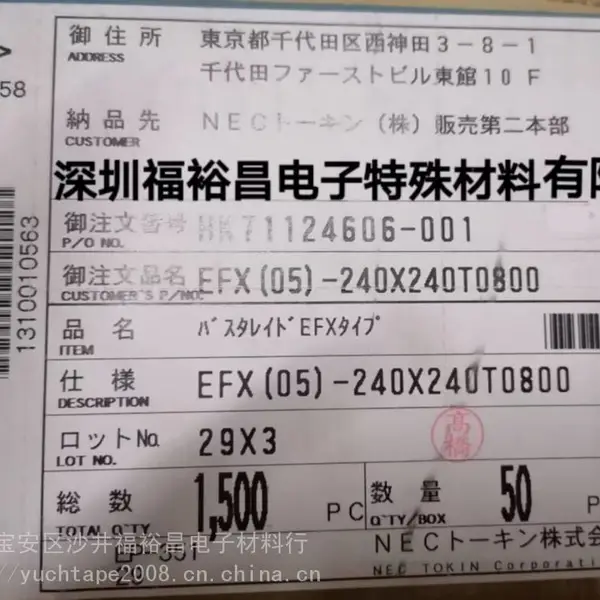 供应日本NEC EFG(03)吸波片 NEC 吸波材代理