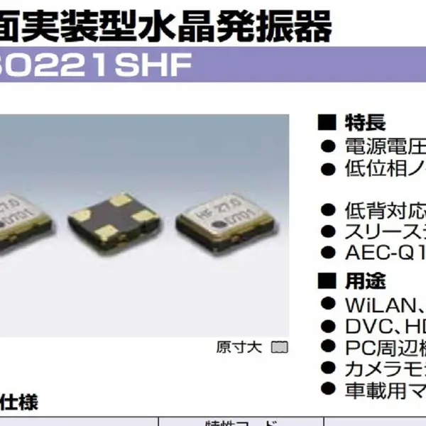 KDS通讯晶振,DSO221SHF无线蓝牙晶振,1XSF024000AR29健身器材晶振