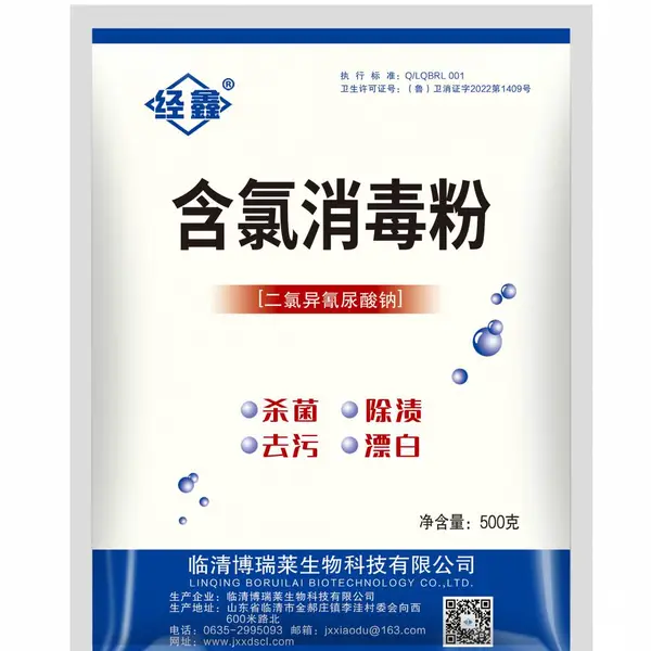 经鑫 含氯消毒粉 优氯 净消毒粉 环境卫生