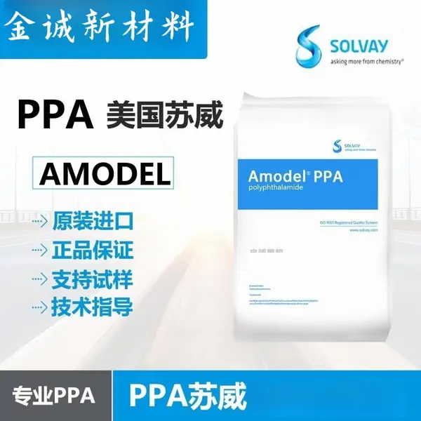 苏威PPA原料 ET-1000 低区翘树脂 冲击改性 聚邻苯二甲酰胺