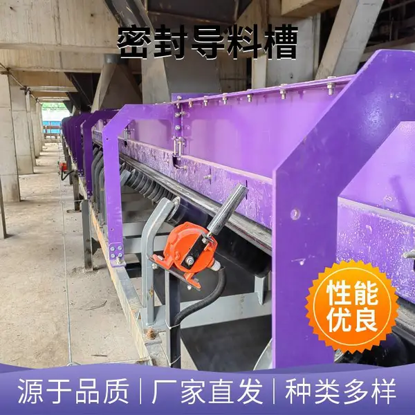 带式输送机导料槽 输煤密封导料槽 收尘系统除尘导料槽