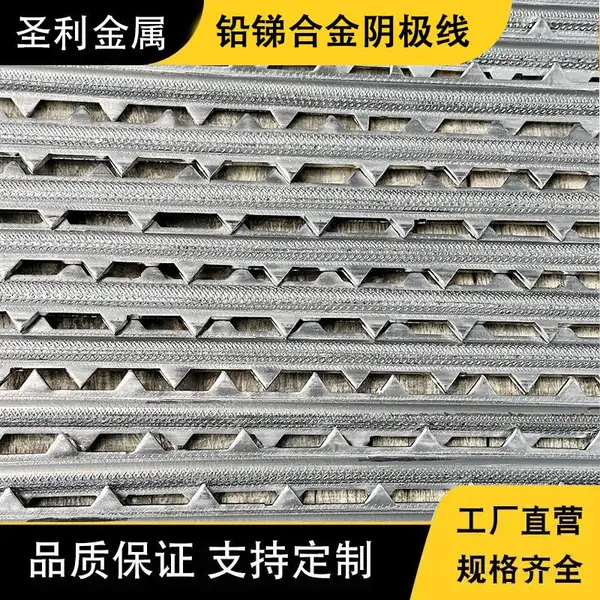 圣利金属 静电除尘系统 铅锑合金阴极线 10*36加粗定制规格