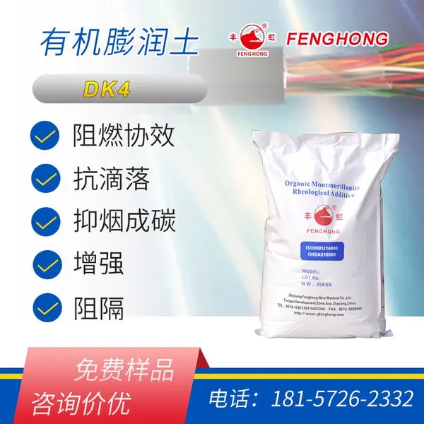 聚合物纳米级改性蒙脱土DK4 协效阻燃 提升材料阻燃效果