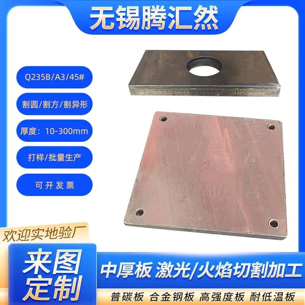 钢板来图切割加工Q235B中厚板零切A3铁板激光切割45#钢板火焰切割