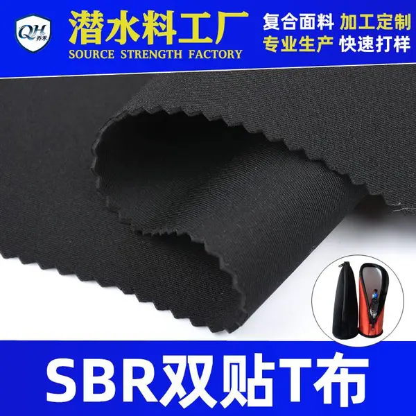东莞sbr潜水料直销 杯套潜水料面料