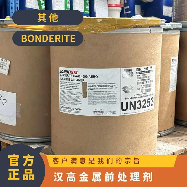 金属前处理产品BONDERITE汉高henkelM-NT 20121脱脂剂清洗剂