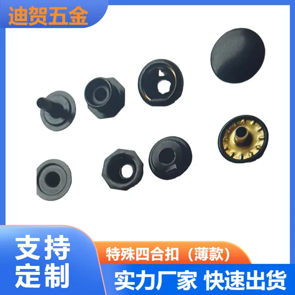 薄款特殊四合扣羽绒服暗扣防脱落方向纽扣加工定制