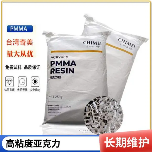 供应ACRYREX PMMA CM-203 规格25 品牌经销 注塑级 镇 江奇美