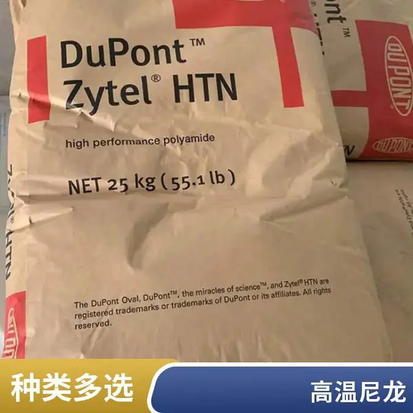 美国产地 PPA HTN53G60LRHF 热稳定性 玻纤增强60% 原料