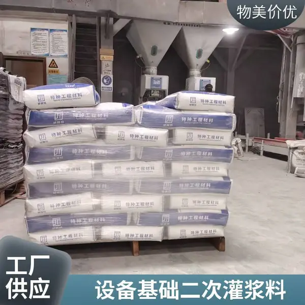 高强无收缩灌浆料 灌浆料 机械设备安装 工程加固灌浆 超细灌浆料