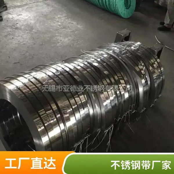 不锈钢带 窄钢带 特硬不锈钢发条料 两边可磨边 亚德业不锈钢