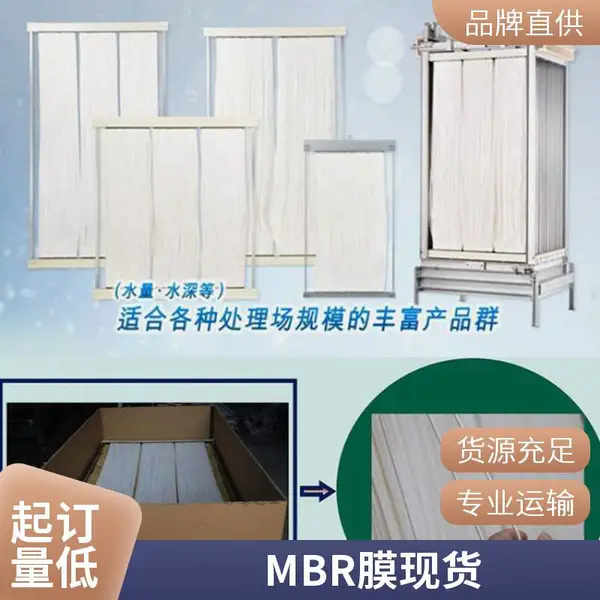 半导体厂污水 集成式MBR膜组件 60E0025SA 25㎡ 三 菱机械强度高