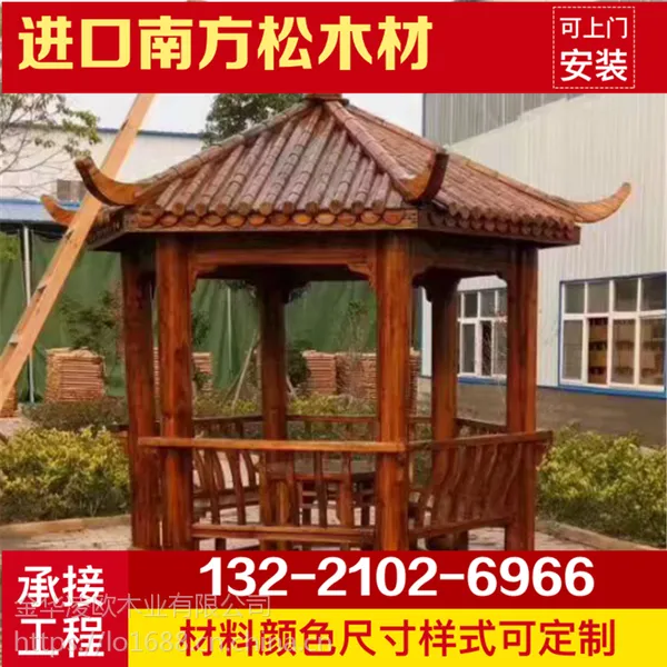 凌欧凉亭 景观木凉亭 木质凉亭报价 防腐木凉亭价格