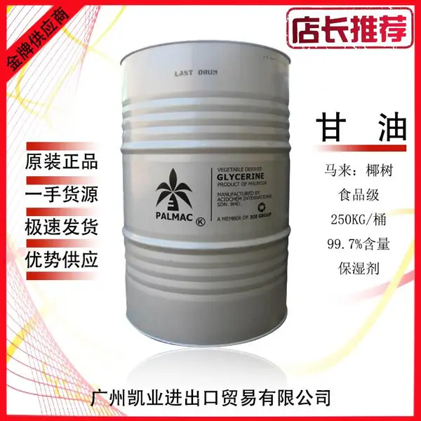 正品椰树甘油全进口一手椰树食品级甘油化妆品甘油,化妆品保湿剂